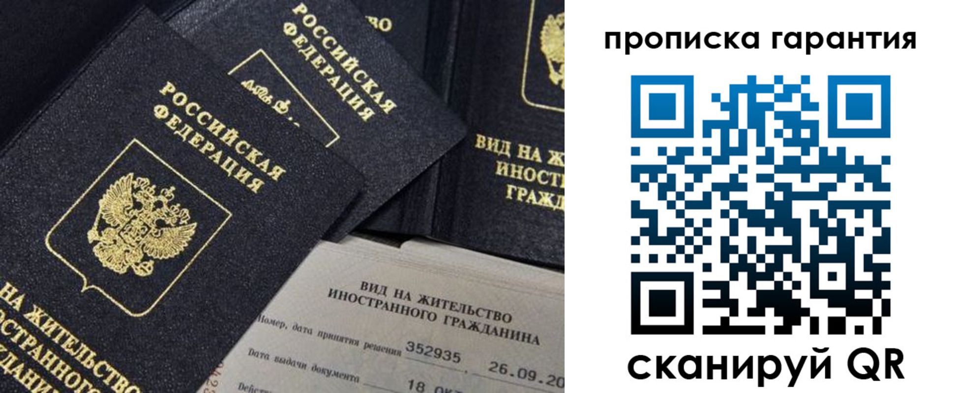 прописка гарантия в Радужном