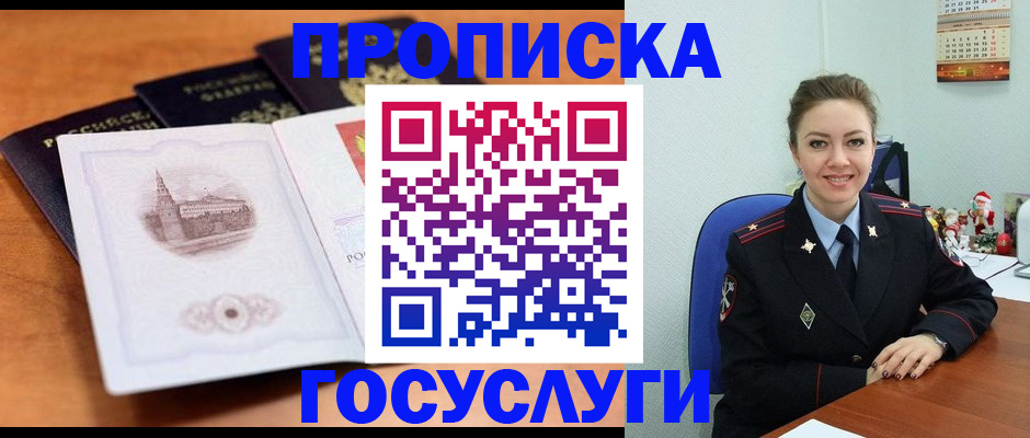 временная регистрация адрес в Радужном