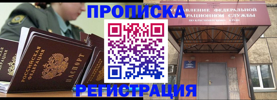 временная регистрация для школы в Радужном