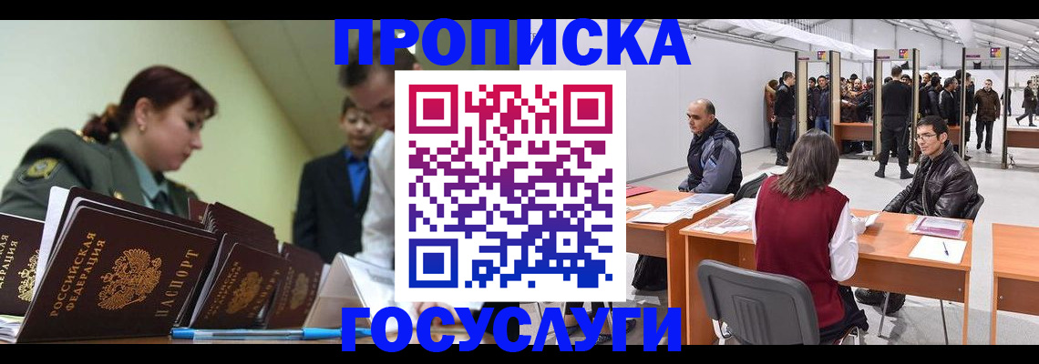 временная регистрация адрес в Радужном