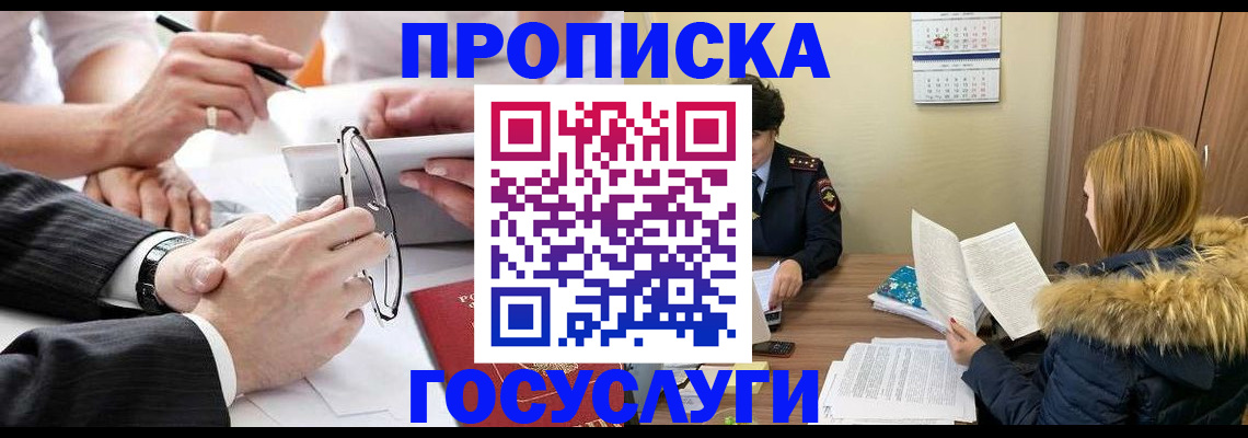 временная регистрация в квартире в Радужном